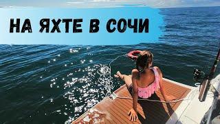 Отдых на Яхте в Сочи. Нереальный Кайф! Прогулка по Морю