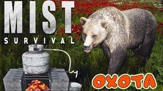 ОХОТА НА МИХУ и ОЧИСТКА ВОДЫ●Game MIST SURVIVAL Выживание #4