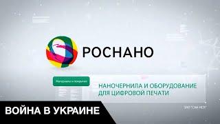  Ликвидация Роснано: как 15 лет воровать деньги и выйти сухим из воды