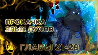 Система создания духовных питомцев манга с озвучкой. Главы 21,22,23,24,25,26,27,28