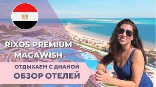 пожалуй лучший отель в Хургаде Rixos Premium Magawish