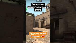 #ксго #смокиксго #раскидка #нави #контр_страйк #контра #blastcsgo #blast #navicsgo #райз #csgoclips