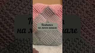 Плетенка без отрыва нити #crochet #крючком #crochetbag #вяжемвместе #сумкакрючком #непропусти