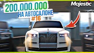 200 МИЛЛИОНОВ НА ОБОРОТЕ АВТОСАЛОНА. 16 СЕРИЯ. GTA 5 RP MAJESTIC / ГТА 5 РП МАДЖЕСТИК