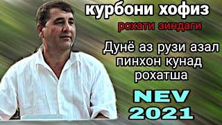 курбони хофиз!! рохати зиндаги 2021