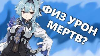 ВОЗМОЖЕН ЛИ МИЛЛИОН НА ЭОЛЕ? | ФИЗ УРОН НЕ АКТУАЛЕН? | Genshin Impact