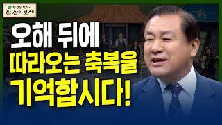 오해예요 오해! l 잘 살아 말씀 l 장경동목사의 잘 살아보세 l 20회