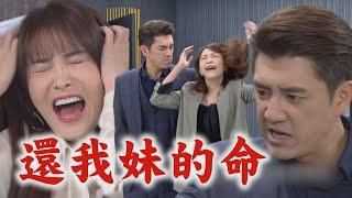 【願望】EP246 雅萱用影片威脅廷偉給錢！阿曼達發現哥哥偷吃...爭吵中被推下樓｜完全娛樂