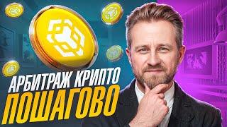 Арбитраж Криптовалюты | P2P арбитраж 10% за круг | Заработок на p2p через Binance