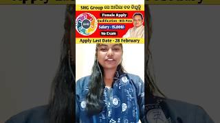 SHG Group Job 2025//Panchayat Job 2025 #SHG #panchayatjob2025 #shorts