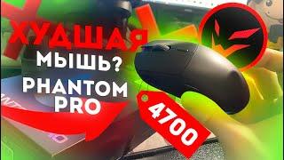 ХУДШАЯ мышь на РЫНКЕ? | Ardor Phantom Pro