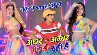 Gurjar Rasiya 2023 ~ अधर अम्बर में उड़ रही है || Adhar Ambar Me Uad Rahi H | Lokesh Kumar Dj Rasiya