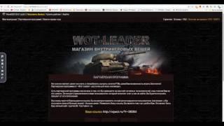 сайт wot leader ru кейс за 399 приз 3 дня премиума ссылка под видео