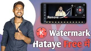 Kinemaster Ka Watermark Hataye | Watermark Hataye 2023 | Techno Martin