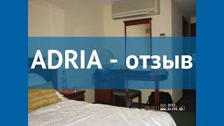 ADRIA 4* Чехия Прага отзывы – отель АДРИЯ 4* Прага отзывы видео