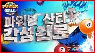 파워볼 산타 각성완료 ^^