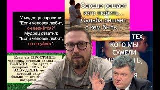 Житейская мудрость канала Порошенко