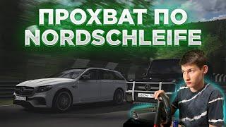 Прохват по Nordschleife в Assetto Corsa | ферто