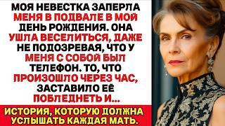 Моя невестка заперла меня в подвале в мой день рождения. Но я отомстила, и... ЖИЗНЕННЫЕ ИСТОРИИ»