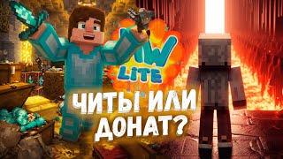 ЧИТЫ ИЛИ ДОНАТ - ЛОВИМ ЧИТЕРОВ НА HolyWorld LITE