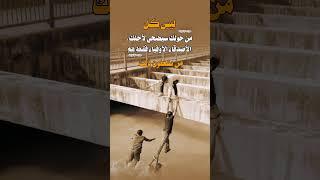 ليس كل من حولك سيضحي لأجلك، الصديق الوفي فقط هو من يفعل ذلك