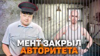 МЕНТ ЗАКРЫЛ АВТОРИТЕТА. Оля ПДН в шоке.