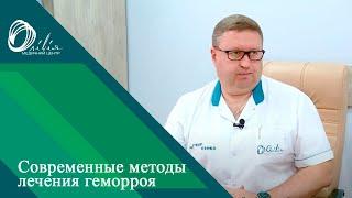 Современные методы лечения геморроя. Тропешко Владимир. Пластический хирург высшей категории.