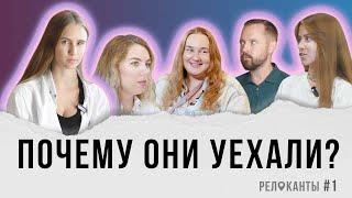 Почему россияне эмигрируют в Турцию? | РЕЛОКАНТЫ # 1