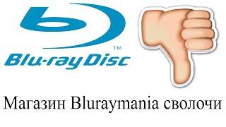 Bluray mania Охренели