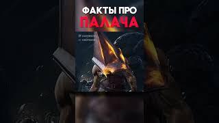 ФАКТЫ ПРО ПАЛАЧА Dead By Daylight #shorts #dbd #дбд #dantesik1