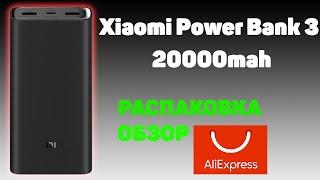 Xiaomi Power Bank 3 ОРИГИНАЛ с АЛИЭКСПРЕСС! Распаковка и Обзор. Лучший ПОВЕРБАНК 2019 года?! 