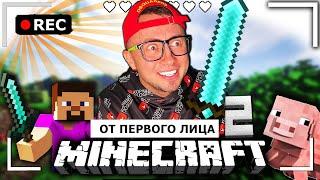 От первого лица: МАЙНКРАФТ 2! Я сломал ногу в MINECRAFT в реальной жизни