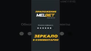 Бесплатный промокод Melbet 2024. Как получить бонус от Мелбет на депозит. Рабочие промокоды mel bet