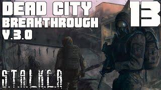 ГДЕ ДОКУМЕНТЫ В РЫЖЕМ ЛЕСУ И КЛЮЧ-КАРТА ОТ X-12.STALKER DEAD CITY BREAKTHROUGH v3.0 ПРОХОЖДЕНИЕ[#13]