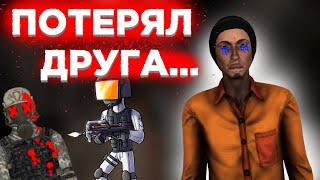 ПАРЕНЬ ПОТЕРЯЛ ДРУГА SCP SL