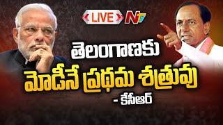 CM KCR LIVE : Public Meeting @ Vikarabad l Collectorate Inauguration l NTV Live