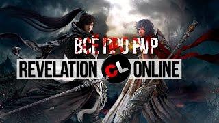 Кровь и мордобой в Revelation | Все о PvP