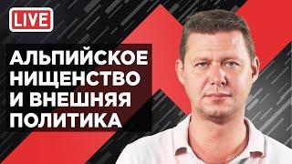 ЧАПЛЫГА ОТВЕЧАЕТ: альпийское нищенство и внешняя политика/ Выпуск 3