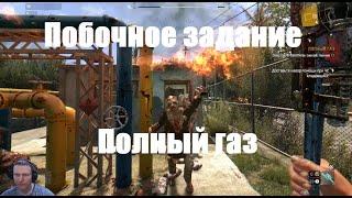 Dying Light. Полный газ. Побочные задания.