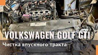 Сервис автомобилей в Харькове. Чистка впускного тракта Volkswagen Golf GTI. Часть 1.