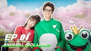 【FULL】Unusual Idol Love EP01 | 新人类! 男友会漏电 | iQiyi