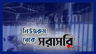 নিউজরুম থেকে সরাসরি | NewsBangla24 Live