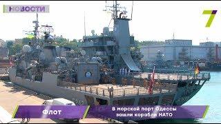 В морской порт Одессы зашли корабли НАТО