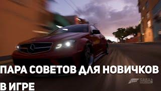 Пара советов новичкам в Forza! Начало игры