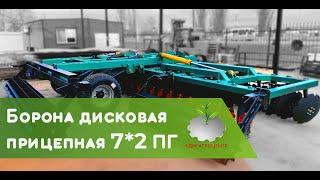 Борона дисковая 7х2 ПГ #борона