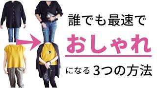 40代ファッション｜最速でおしゃれになる3つの方法【実践編】小物を味方にすればうまくいく