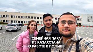 Казахи в Европе ничего не боятся / работа вакансии карьера переезд