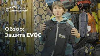 Обзор защиты EVOC