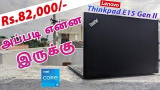 Lenovo ThinkPad E15 Gen 2 UNBOXING + FULL REVIEW In Tamil | Intel I5 11th Gen | Rv Tech-தமிழ் |