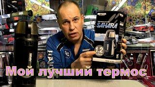 Лучший термос что у меня был TIGER SAHARA - Два года жизни. Отзыв